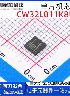 CW/芯源正品CW32L011K8U6单片机(MCU/MPU/SOC) QFN-32(4x4) 全新