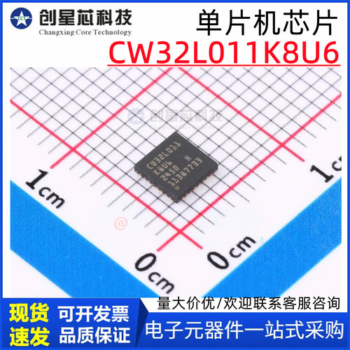 CW32L011K8U6单片机QFN-32