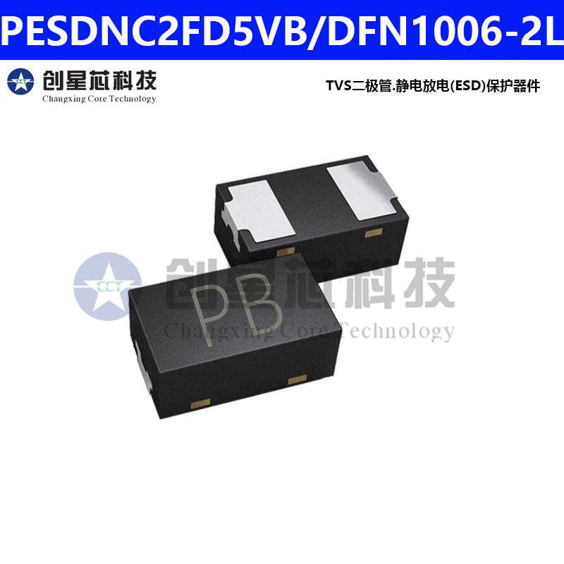 PESDNC2FD5VB封装DFN1006-2L静电放电(ESD)保护器件 PESDNC2FD5VB