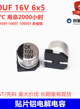 6*5 贴片铝电解电容100UF 16V 6x7 CK系列47UF 50V 8*10 100U 50V