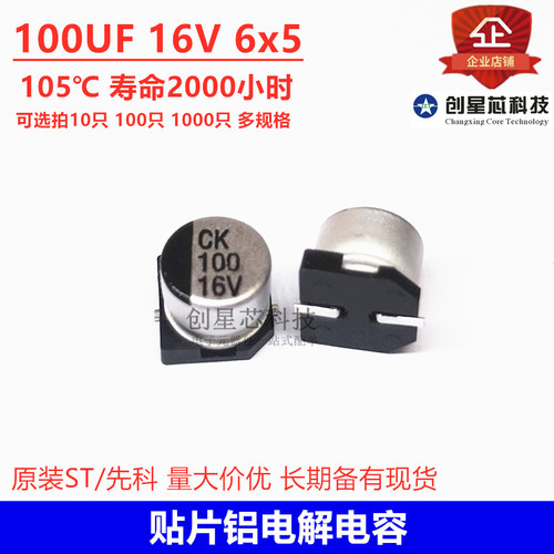 6*5 贴片铝电解电容100UF 16V 6x7 CK系列47UF 50V 8*10 100U 50V