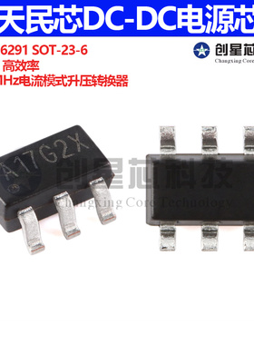 MT36291 SOT-23-6 2.5A 高效率 1.2MHz电流模式升压转换器 有现货