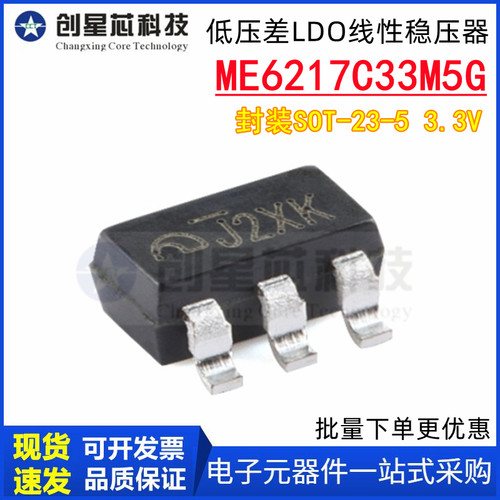 ME6217C33M5GLDO线性稳压器