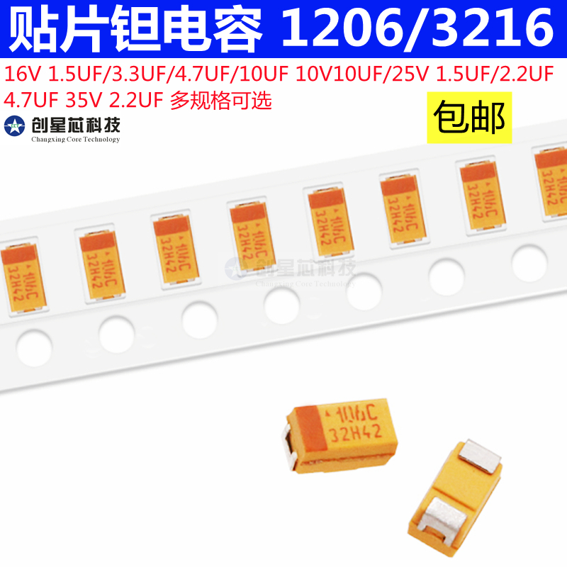 1206/3216钽电容A型贴片胆16V 25 35V 1.5 2.2 3.3 4.7 10UF 106K
