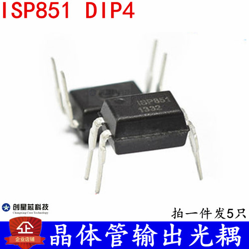 晶体管输出光耦 PC851 ISP851 直插DIP-4 全新现货