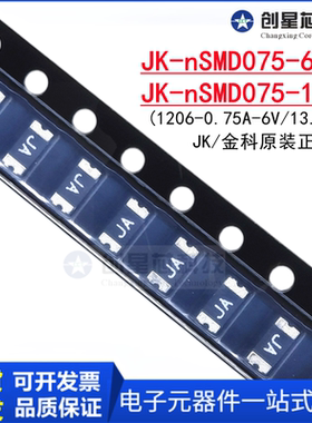 JK-nSMD075-6 1206/0.75A/6V13.2V 贴片自恢复保险丝PPTC热敏电阻
