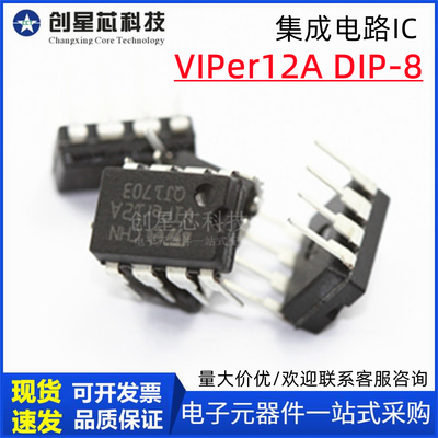 VIPer12A  DIP-8 低功率离线式开关电源初级切换器 国产 多规格