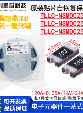 TLC-NSMD025/16V24V30 贴片PPTC自恢复保险丝1206/0.25A 竞沃/TCL