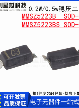 MMSZ5223B MMSZ5223BS丝印C3贴片稳压二极管0.2/0.5W SOD-123/323