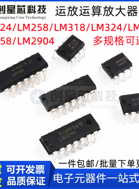 LM324N 358P 318 348 258 224 2904直插运放运算放大器芯片8DIP14