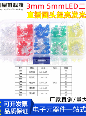 300个3mm 5mm灯珠 白红蓝色绿黃色直插圆头超亮LED发光二极管套装