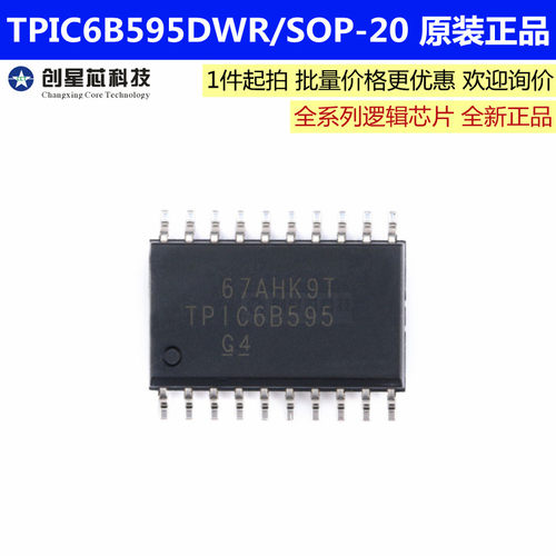 TPIC6B595DWR 贴片SOP-20 8位移位寄存器 逻辑芯片原装正品现货