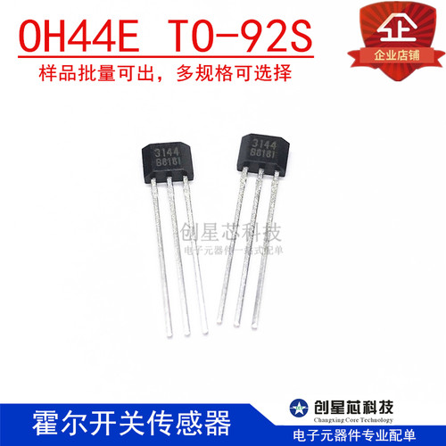 霍尔开关传感器 A3144E 44E OH44E TO-92S 丝印3144 现货正品