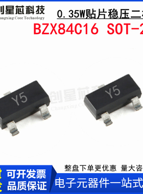 BZX84C16 SOT-23 贴片稳压二极管丝印Z11 0.35W/3V 可直拍 可配单