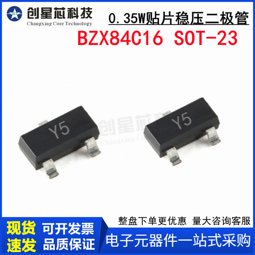 BZX84C16 SOT-23 贴片稳压二极管丝印Z11 0.35W/3V 可直拍 可配单