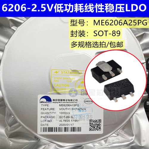 ME6206A25PG SOT-89 打字6206A 2.5V LDO低压稳压器芯片 原装微盟