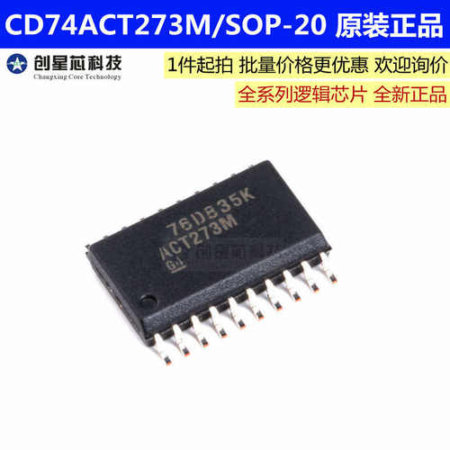 CD74ACT273M 逻辑芯片 八路D型触发器 SOP-20贴片 原装正品现货