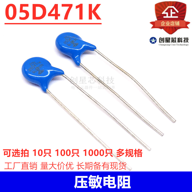 压敏电阻蓝色05D471K蓝色