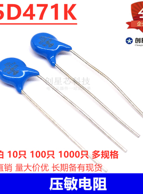 05D471K 压敏电阻 5D471K 蓝色直插 ZOV-05D471K 多规格可选