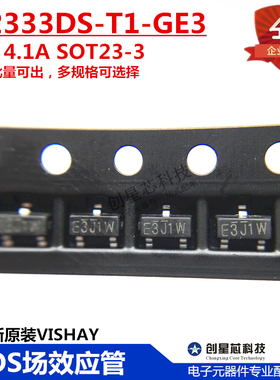 MOS场效应管SI2333DS-T1-GE3 SOT23-3 12V 4.1A 丝印E3J1W VISHAY
