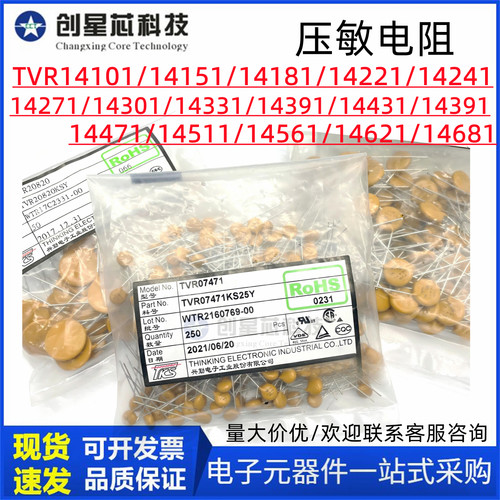 台湾兴勤压敏电阻TVR14471