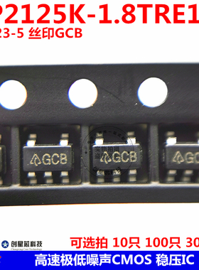 AP2125K-1.8TRE1 全新原装现货SOT23-5 低压差稳压器 丝印GCB
