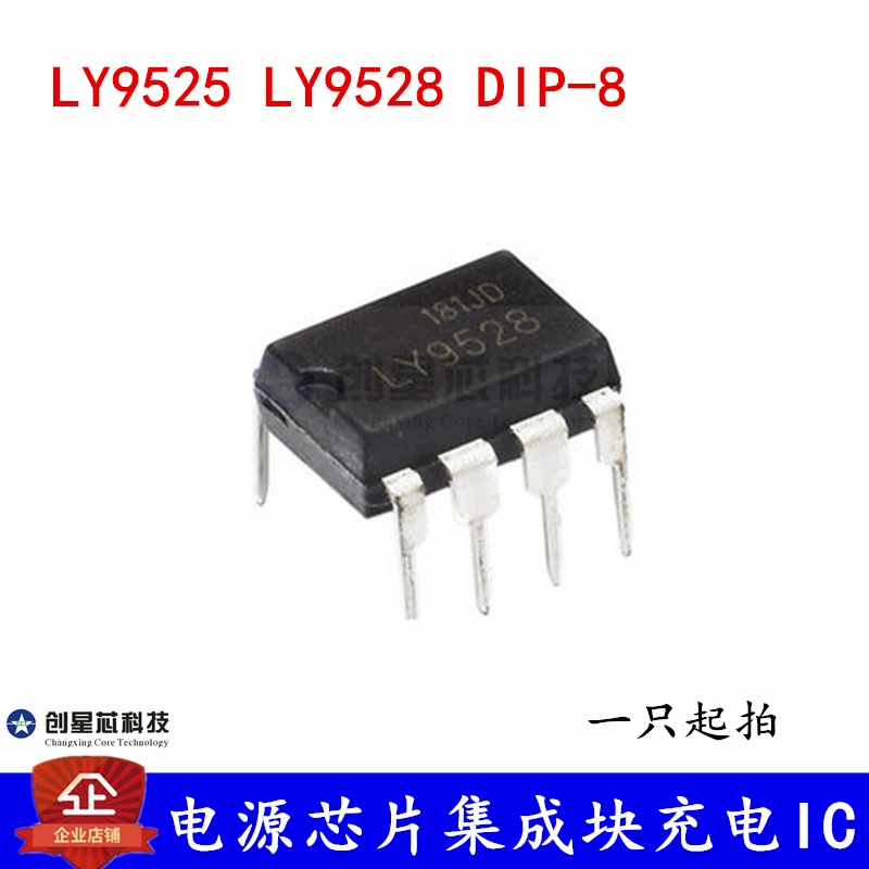 电源芯片集成块充电IC LY9525 LY9528  DIP-8 原装现货