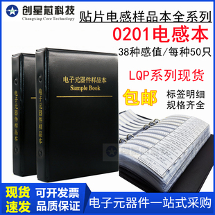 38种型号 原装LQP系列贴片电感本 0201电感包样品本 元件册各50个