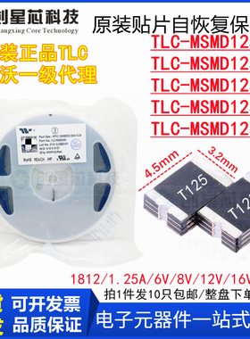TLC-MSMD125/6V8V12V16V30V 贴片PPTC自恢复保险丝1812/1.25A竞沃