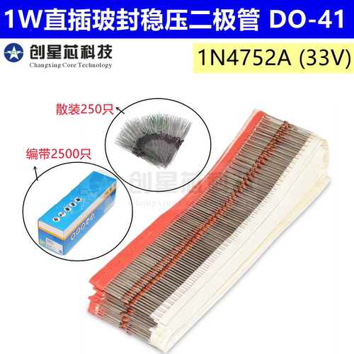 33V/1W 1N4752A 玻封插件DO-41 稳压二极管 全新正品包邮