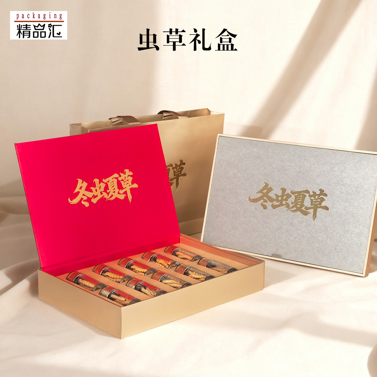 新款冬虫夏草盒子精致保健品包装盒高档礼盒装五色可选定制高级感