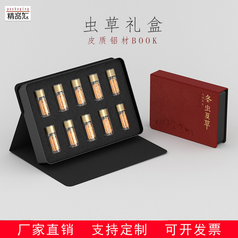 新款冬虫夏草包装滋补品胶囊石斛空盒子高档皮质铝盒金属定制通用