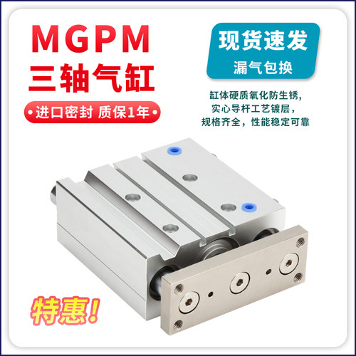 三轴导杆气缸MGPM薄型缸厂家直销
