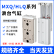 MXQ6精密直线导轨8 HLQ气动滑台气缸10S20S30S40S50S