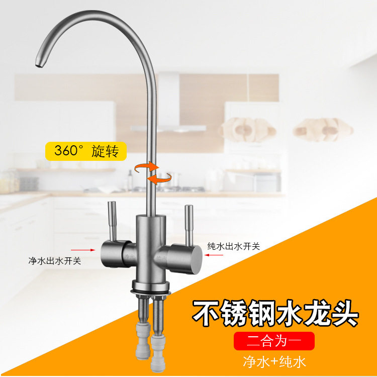 双出水净水龙头304不锈钢2分进水厨房直饮净水器水槽洗菜盆配件
