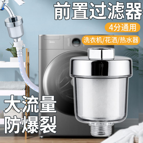 洗衣机前置过滤器家用淋浴花洒