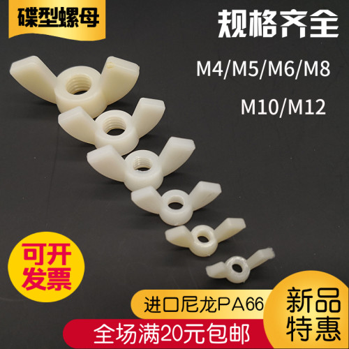 塑料尼龙蝶形螺母手拧蝶形螺母