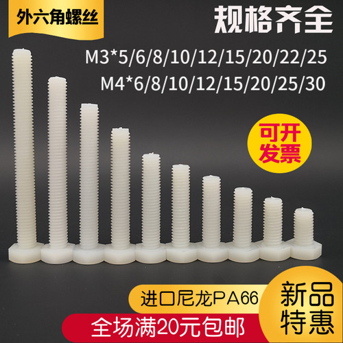 温州螺丝尼龙高强度外六角