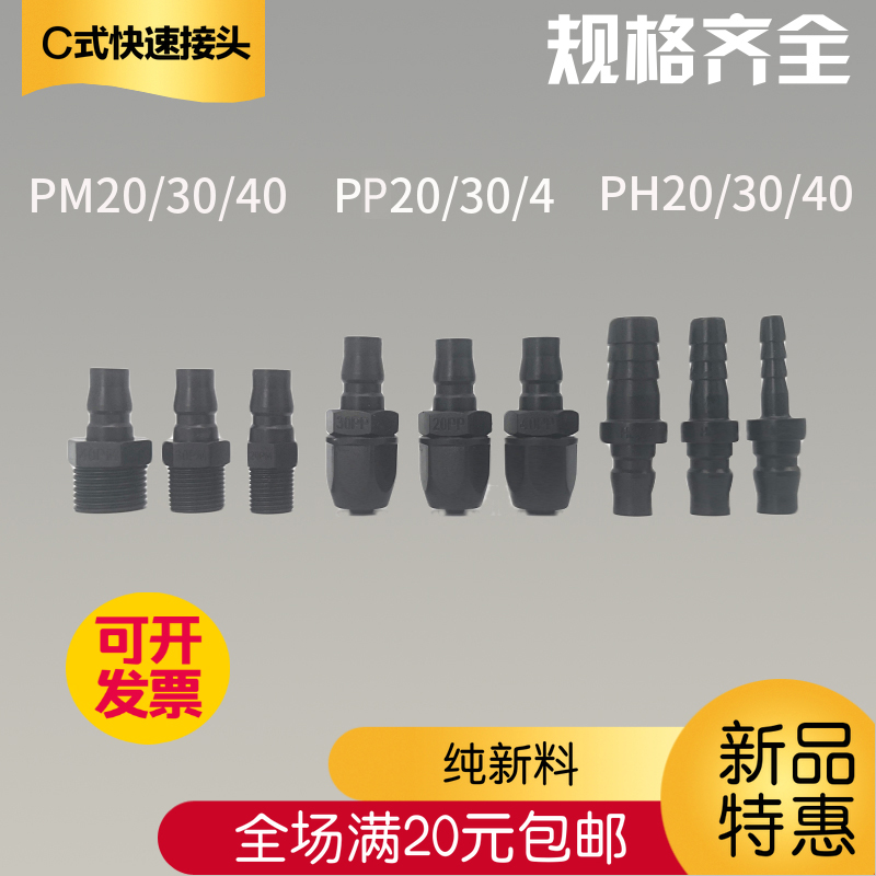 塑料快速接头美鹏中国