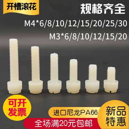 手拧塑料尼龙滚花螺丝PA66尼龙