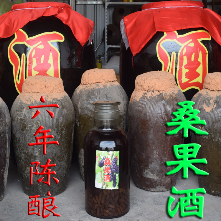 农家自酿发酵桑葚酒 新鲜桑果非浸泡纯桑果酒坛装 低度果酒