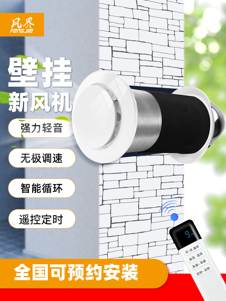 穿墙式集成壁挂式窗户新风系统双向定时循环卧室家庭通风排风机新