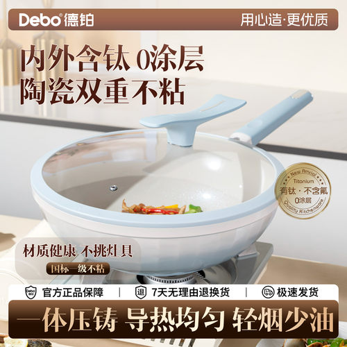 Debo德铂德铂含钛陶瓷锅