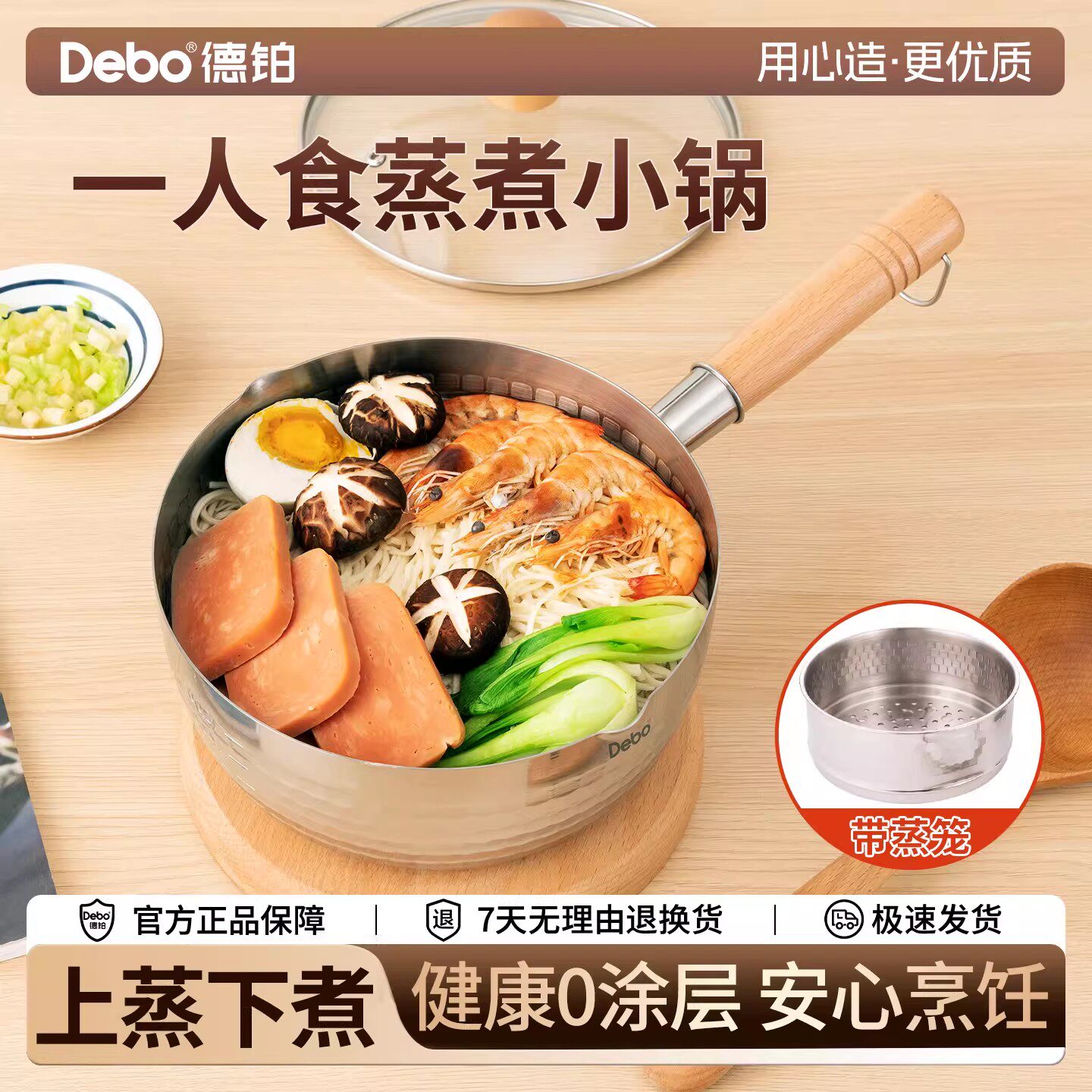 Debo德铂达芙妮不锈钢双层奶锅平锅20cm蒸煮两用一人食用小锅