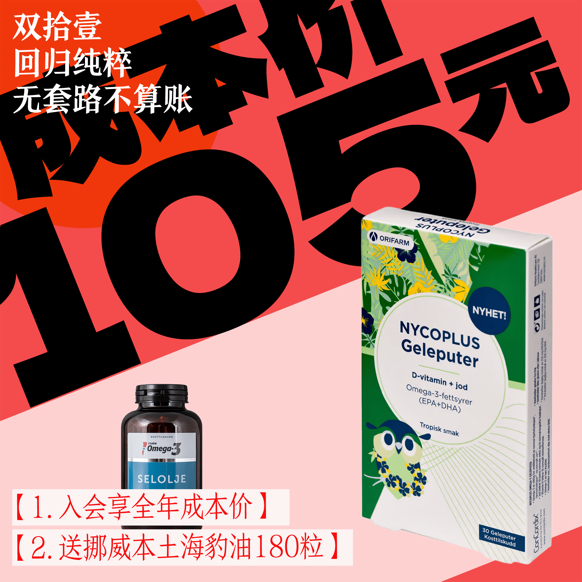 挪威Nycoplus奈科明鱼油果冻omega-3儿童dha咀嚼小鱼vd3岁以上