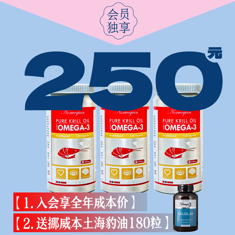 3瓶挪威BP磷虾油鱼油软胶囊omega3虾青素纯南极进口omega3