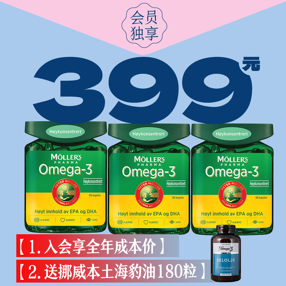 挪威本土mollers心脏鱼油药房版