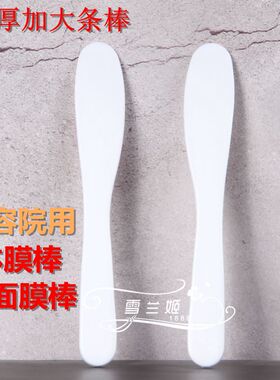 diy加厚美容院调膜棒