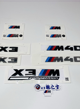 宝马新款X3M40iX3M全新原厂柿灰色黑色字标尾标侧标黑色雷霆字标