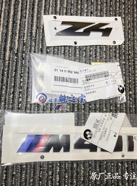 BMW宝马全新原厂正品石灰石Z4 M40i后尾标